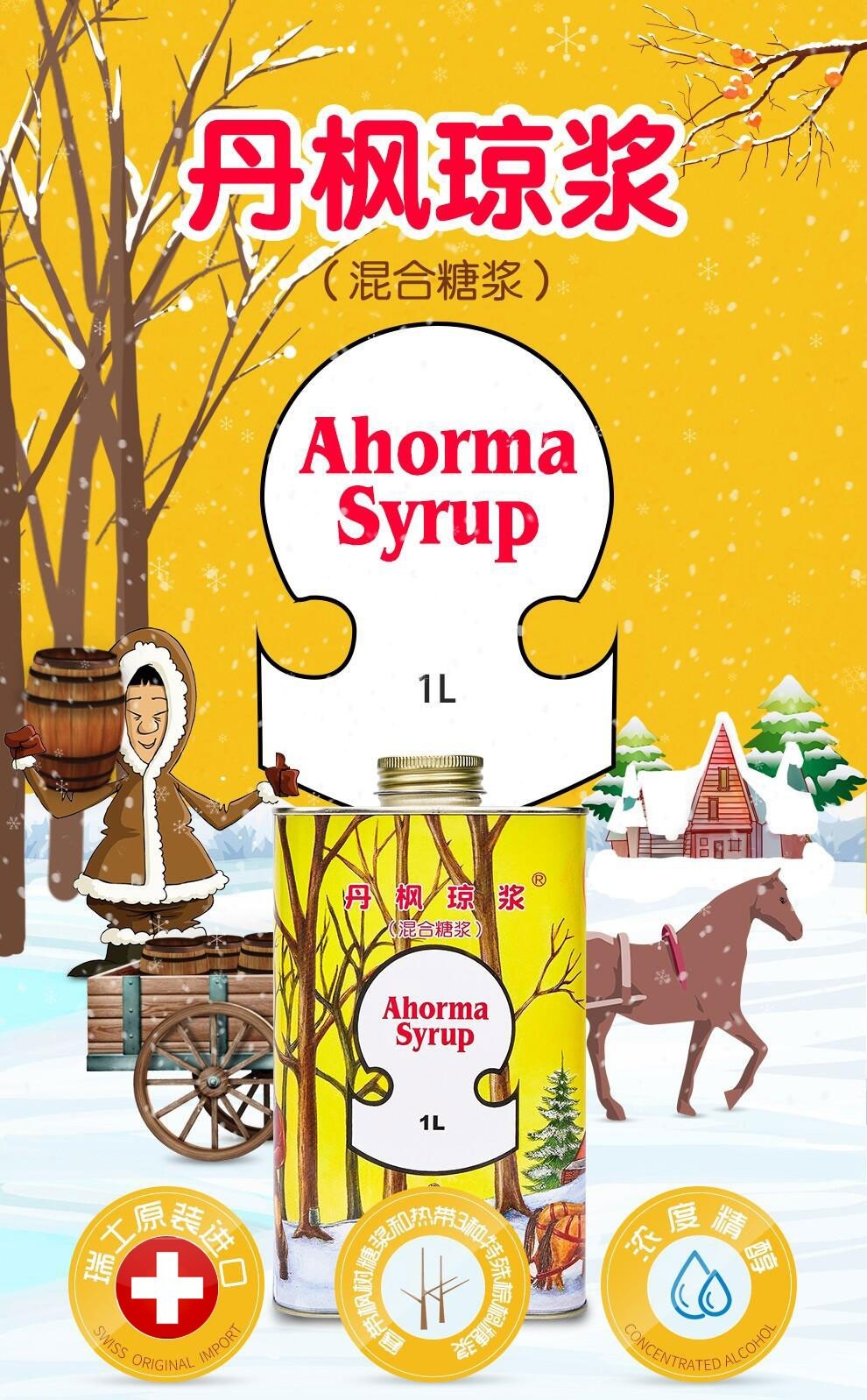 丹枫琼浆 混合糖浆 代餐断食辟谷丹凤瑜伽净食瑞士进口琼浆 1套 丹枫