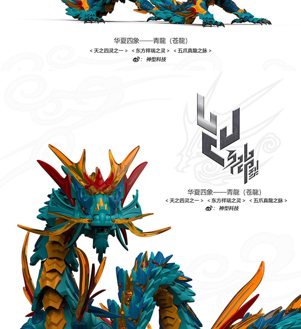 52toys神型科技华夏四象山海经青龙苍龙拼装模型变形机甲潮流玩具手办
