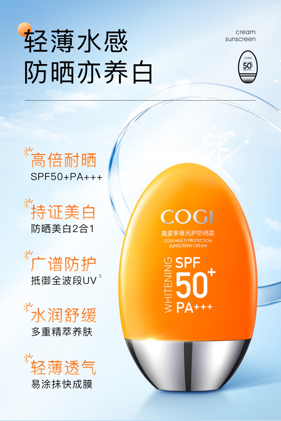 高姿多维光护防晒霜spf50 pa   户外防晒乳脸部美白高倍防晒轻薄不