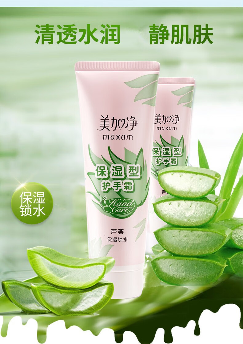 美加净护手霜女补水保湿不油腻滋润清爽便携秋冬季保湿型护手霜75g