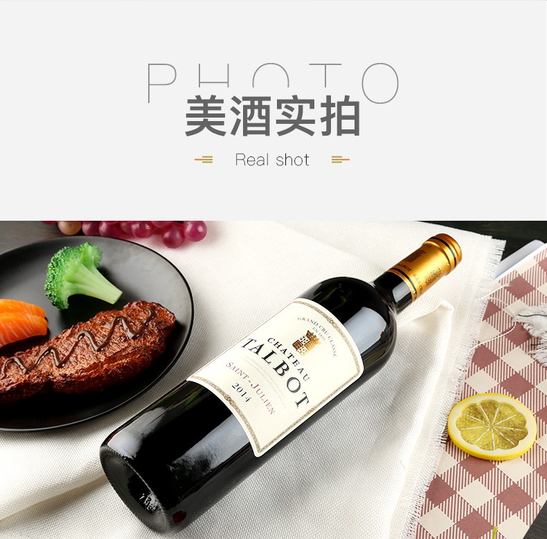 大宝庄园干红葡萄酒talbot2014年法国原瓶进口红酒750ml单支装