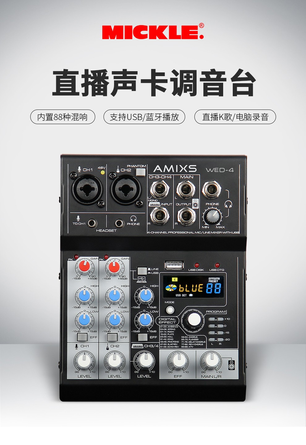 mickle美奇e4专业4路调音台内置dsp效果电脑手机直播声卡usb录音蓝牙