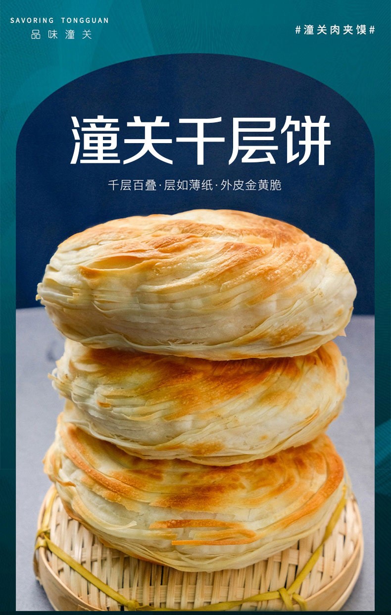 105848-老潼关千层饼 肉夹馍饼胚 速食早餐商用家用半成品速冻潼关饼陕西特产千层饼 尝鲜款100g×5个-详情图