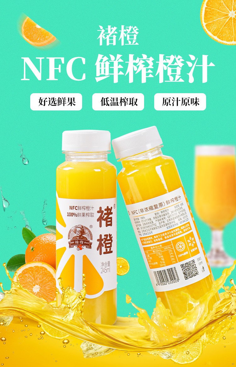 云南褚橙nfc橙汁鲜榨果汁春节年货饮品实建褚橙早餐果蔬汁整箱nfc橙汁