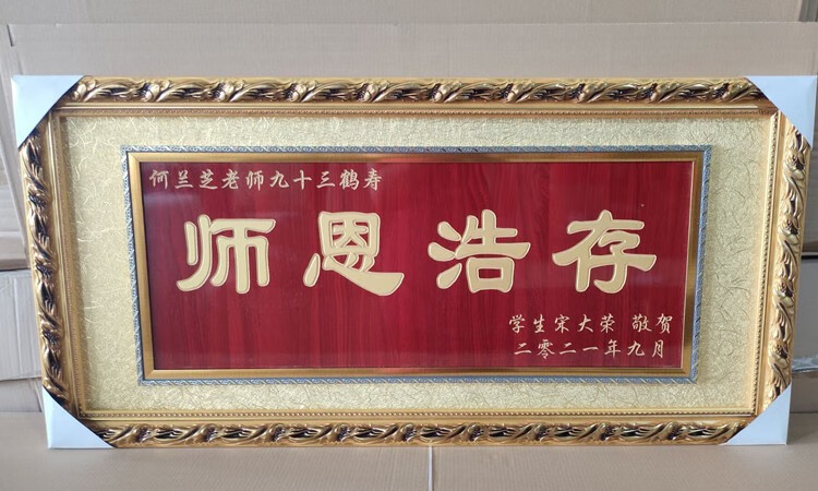 景美家毕业教师节送老师恩师学校母校典礼礼品礼物木牌匾字画桃李满