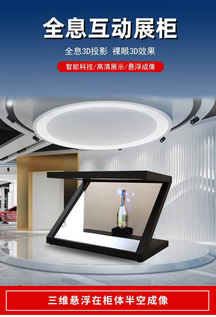 商用180/270/360度3d全息投影展示柜悬浮成像 幻影成像三维立体展示柜