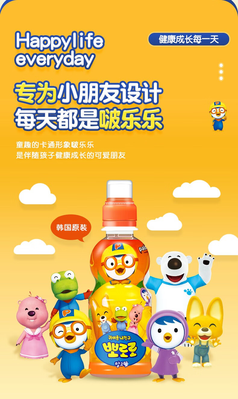 韩国进口啵乐乐pororo儿童饮料果汁235ml送礼整箱24瓶草莓蓝莓芒果