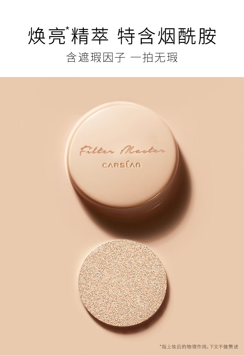 卡姿兰（Carslan） 气垫bb粉底液 水润遮瑕持妆不暗沉修饰肤色自然底妆不拔干不易脱 滤镜02【轻透雾面妆 自然肤色】