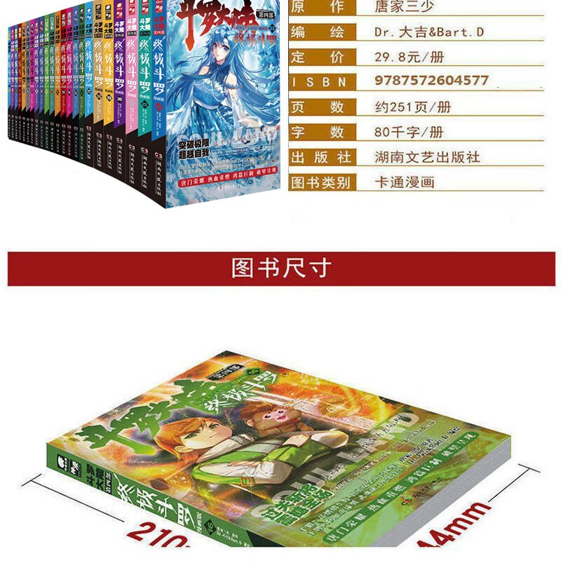 正版斗罗大陆4终极斗罗118全套共18本斗罗大陆第四部终极斗罗漫画版唐