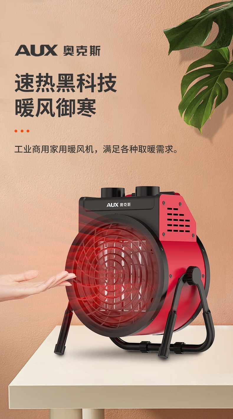 奥克斯(aux) 取暖器家用暖风机节能省小钢炮电烤火炉浴室洗澡大面积