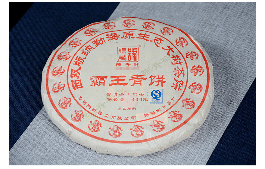 一降到底2012年陈升号霸王青饼普洱生茶400g片2片