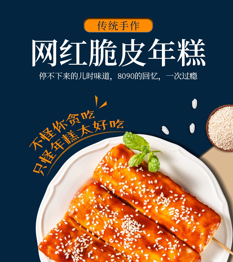 宁波江北馆网红油煎脆皮年糕拉丝专用酱辣酱550g