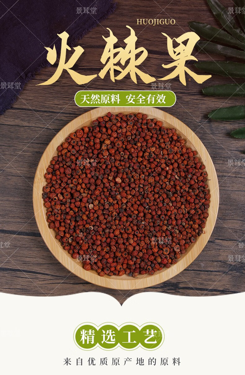景茸堂 火棘果中药材店铺 实体中药店 火棘子 火把果 救兵粮 救军粮