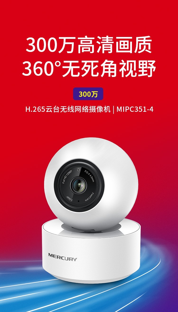mercury水星400万高清监控摄像头wifi监控器家用360手机远程高清夜视