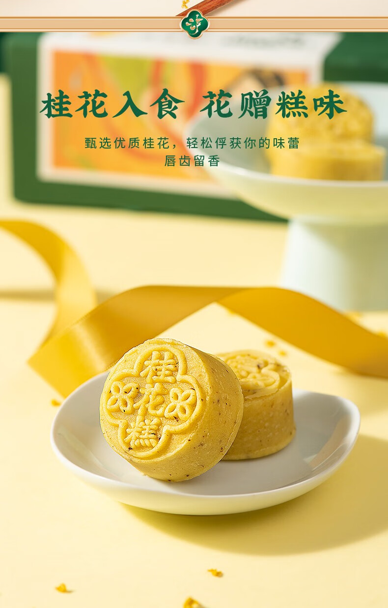 泸溪河桃酥南京糕点点心饼干蛋糕早餐网红休闲零食桂花糕168g伴手礼盒