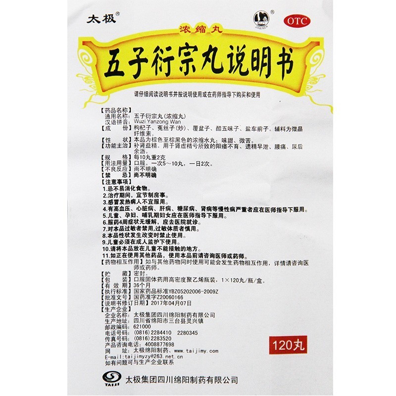 五子衍宗丸120丸补肾壮阳益精治遗精早泄阳痿不育肾虚早泄药6盒疗程装
