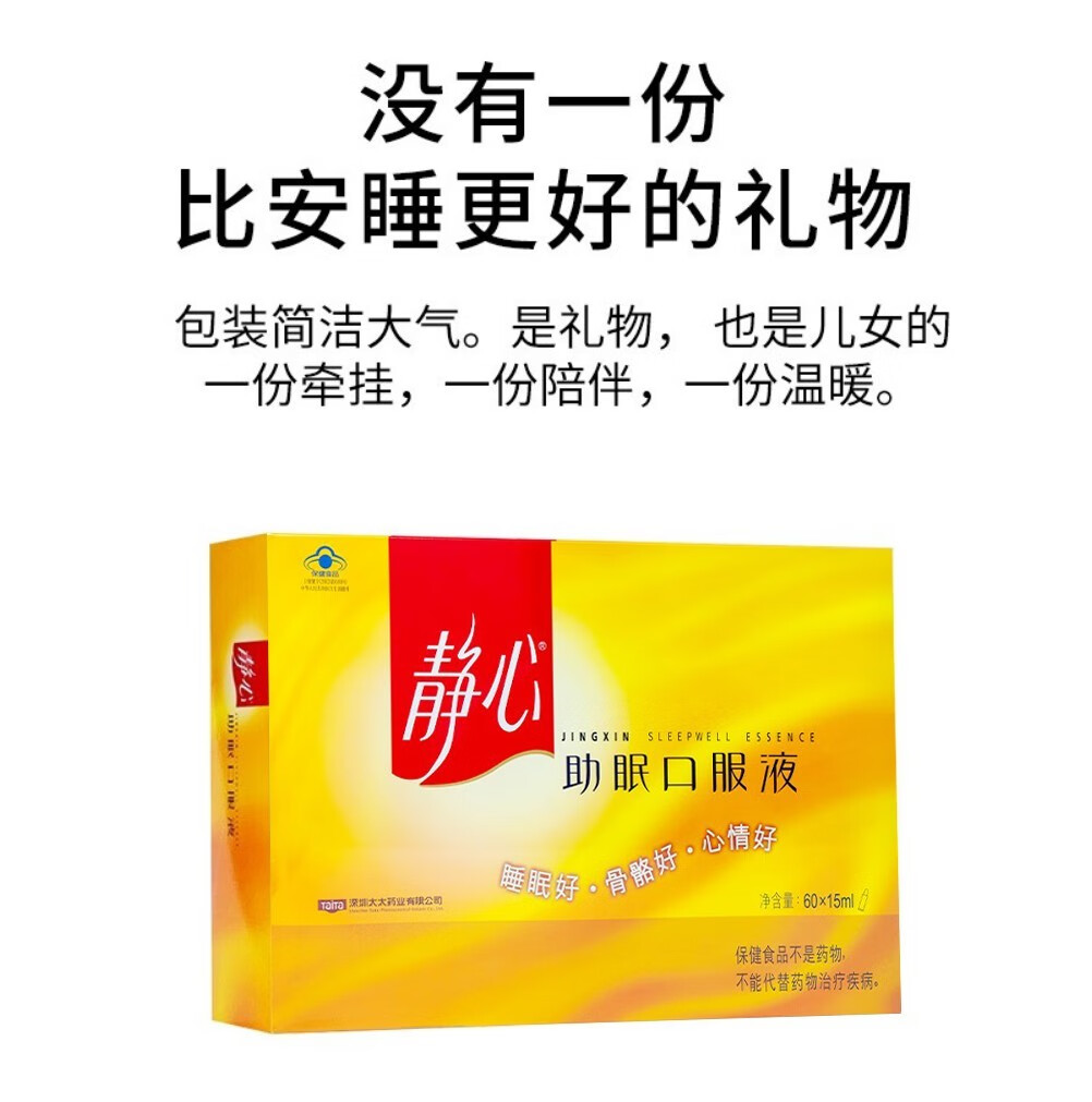 太太药业 静心助眠口服液60支礼盒 改善睡眠更年期失眠草本调理 送