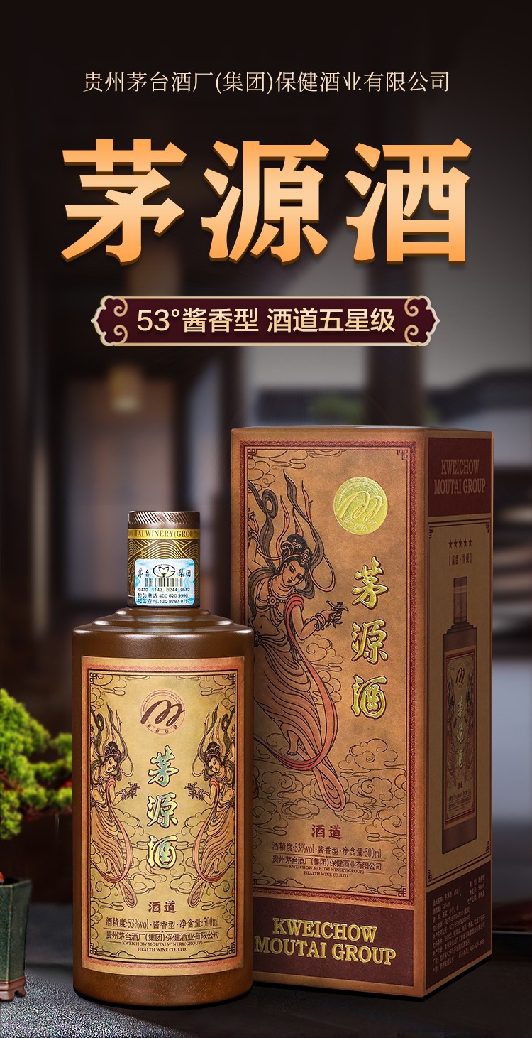 貴州茅臺集團保健公司出品茅源酒道53度醬香型白酒 500ml/瓶 6瓶一箱