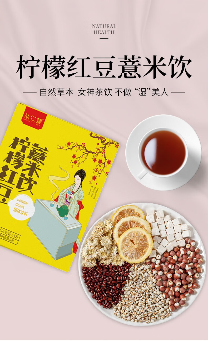12从仁堂柠檬红豆薏米饮10袋12120g每盒一盒