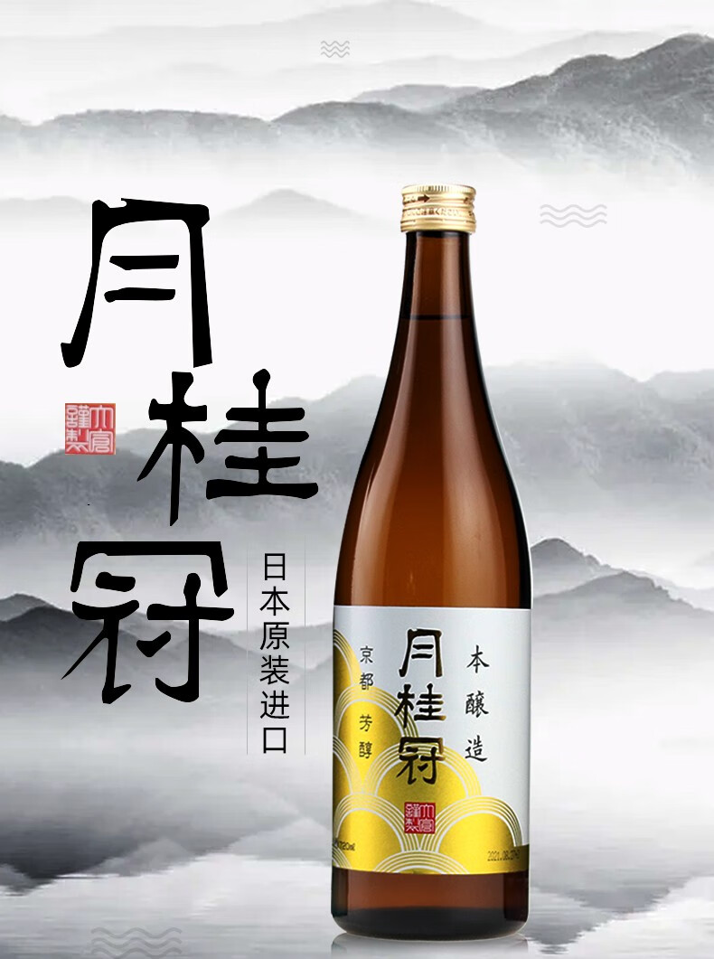 日本原装进口月桂冠牌清酒酒发酵酒米酒 酿造酒 月桂冠牌清酒(辣口)1.