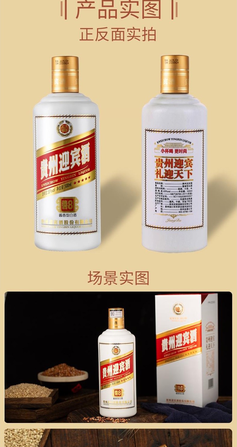酱香型白酒 收藏聚会送礼 礼盒装 新旧包装随机发货 贵州迎宾酒酱8