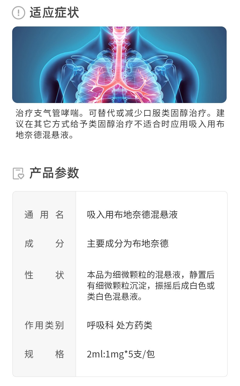 阿斯利康普米克令舒吸入用布地奈德混悬液2ml1mg5支袋支气管哮喘18盒