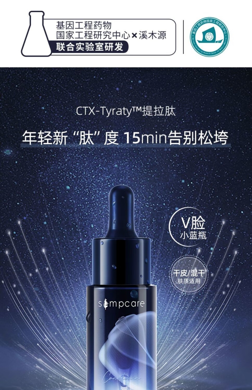 溪木源芋螺毒素肽赋活紧致蜜露提拉肽v脸小蓝瓶精华液提拉紧致嫩肤