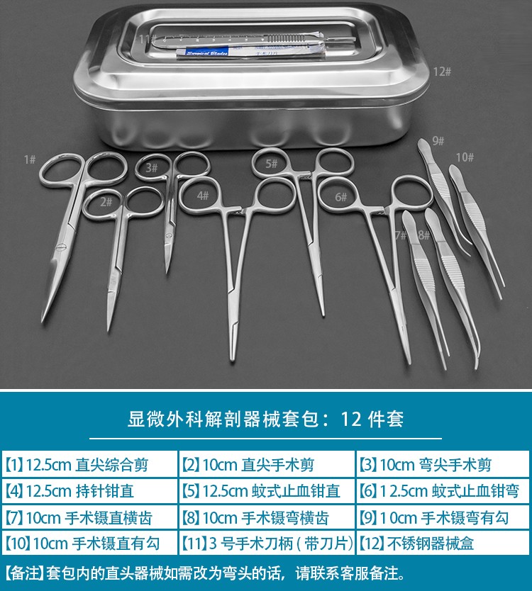 动物解剖工具生物兽用解剖器械医学兔子大小鼠手术器械镊子剪刀解剖