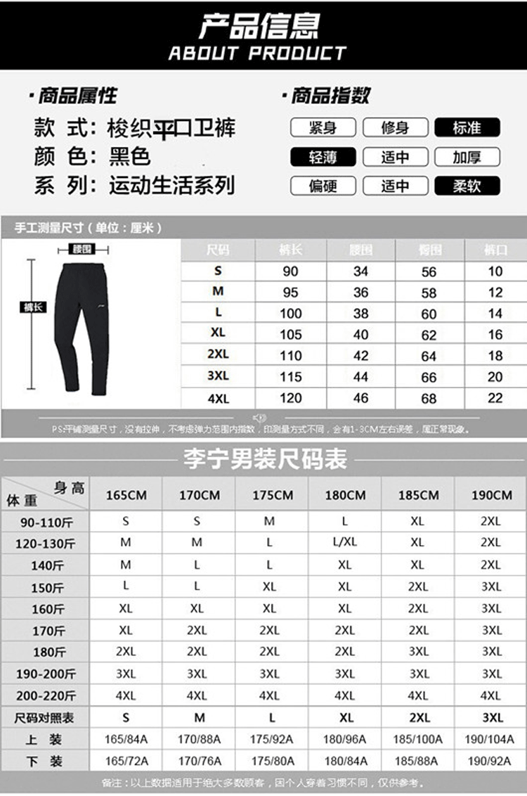 运动裤尺码对照表图片