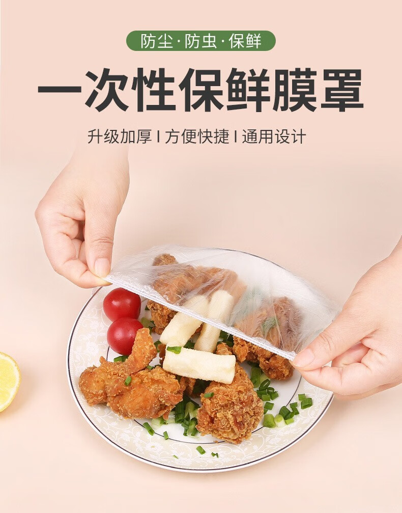 京典光年一次性保鲜套保鲜膜套松紧口食品级保鲜盖套通用保鲜袋保鲜罩