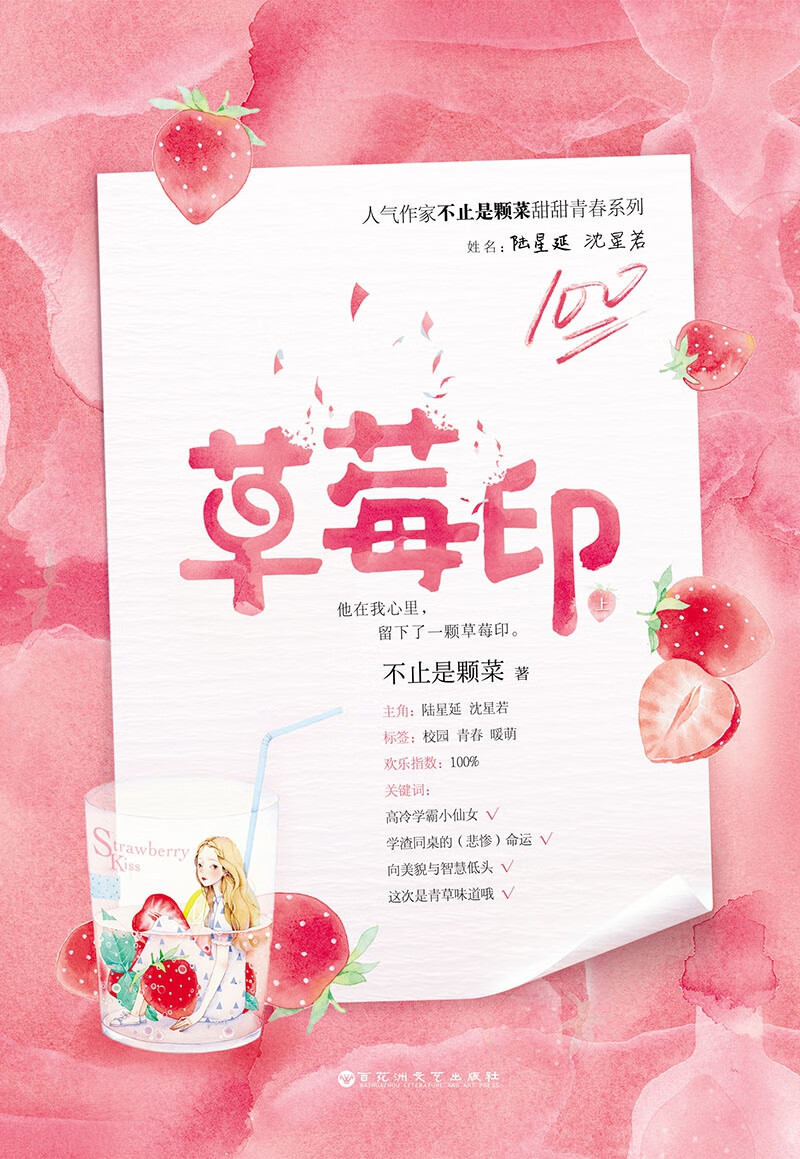 草莓印附明信片