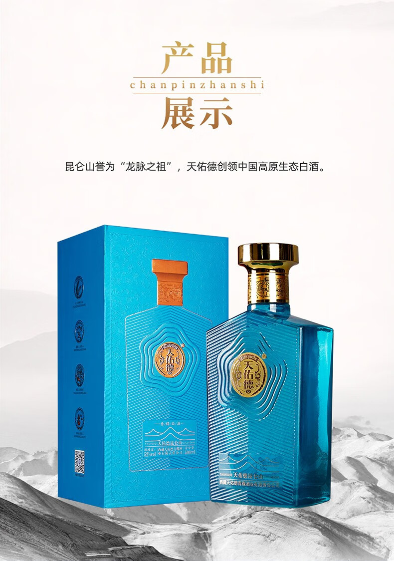 天佑德青稞酒52度清香型高度白酒西藏特产送礼宴请纯粮食用酒 昆仑山