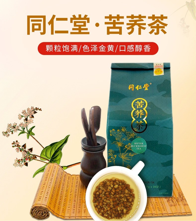 同仁堂苦荞茶黑苦荞茶养生茶包独立包装小袋装全胚芽全颗粒四川大凉山