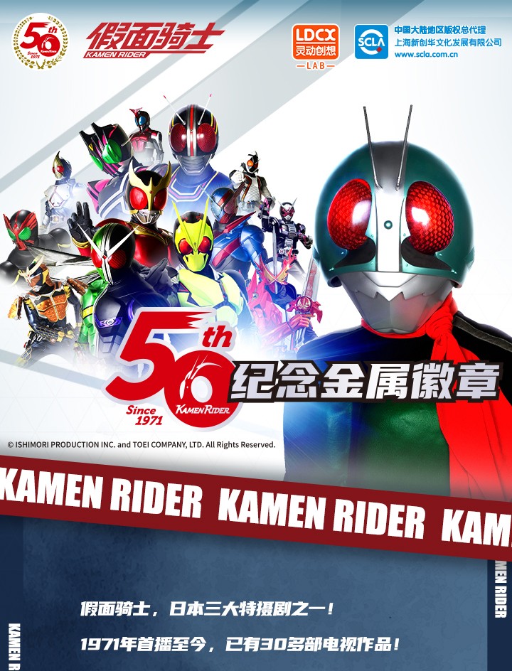 灵动创想假面骑士50周年纪念勋章金属徽章圣刃帝骑儿童玩具男孩周边