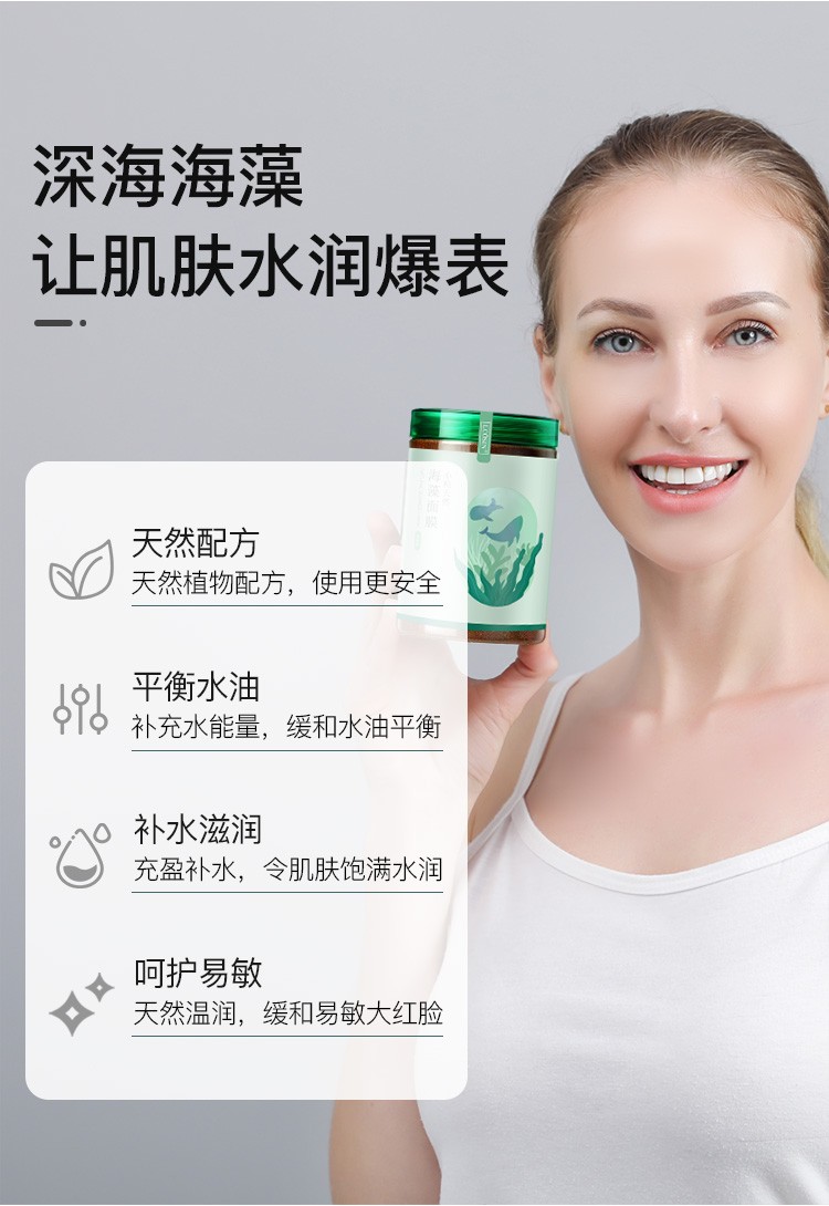 李佳琦推荐兰可欣海藻颗粒面膜补水保湿提亮肤色清爽控油温和舒缓不