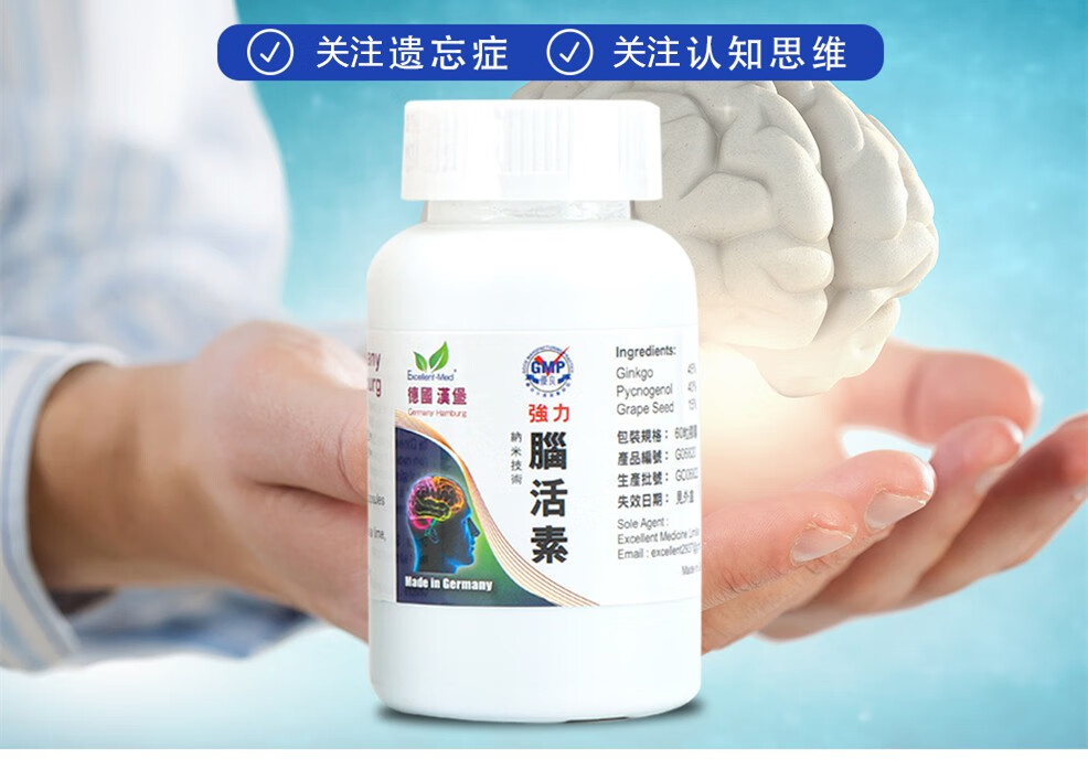 excellentmed德国汉堡强力脑活素胶囊中老年人通用保健品香港直邮150