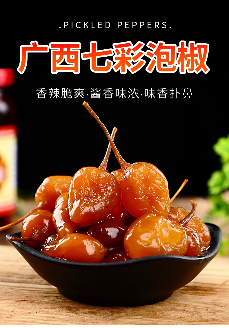 广西七彩泡椒灯笼椒农家自制五彩辣椒酱香味200g1瓶