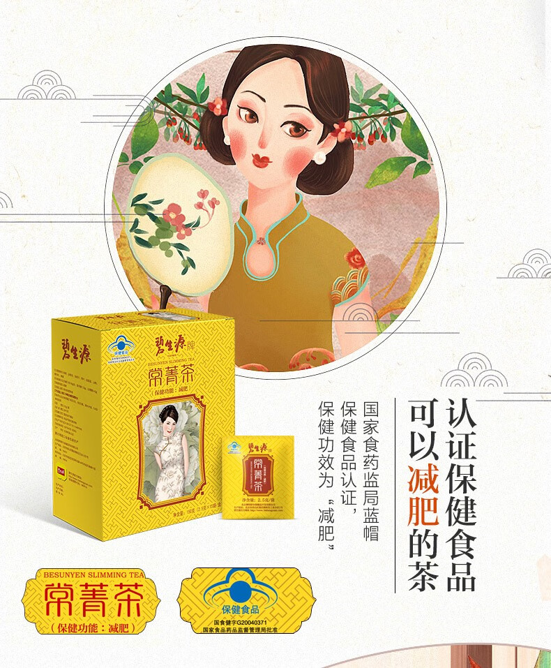 碧生源牌常菁茶25g袋60袋原减肥茶草本减肥瘦身纤体