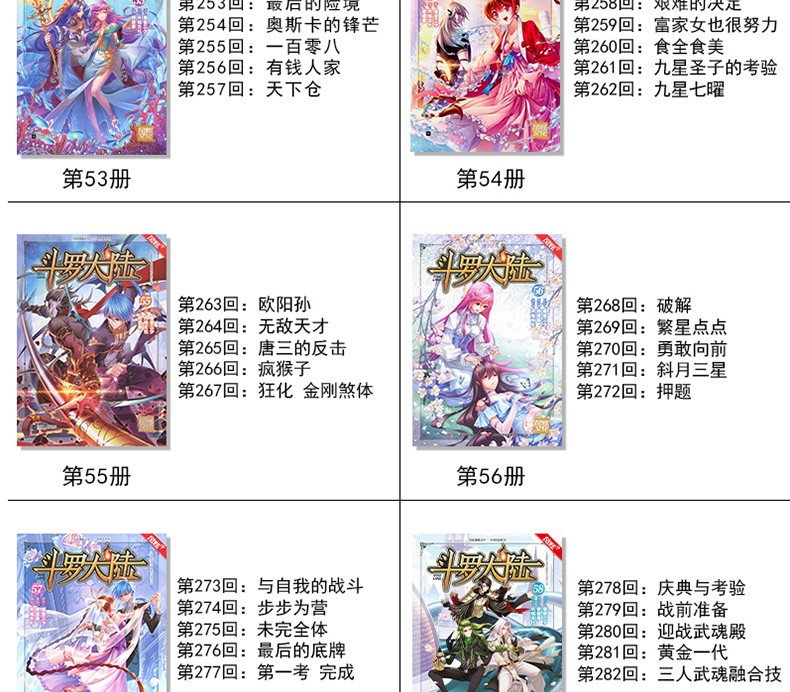 少1神界传说漫画终极斗罗3龙王传说绝世唐门2小说斗罗大陆漫画可选3册