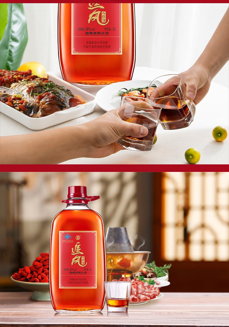 劲牌劲酒 中国劲酒 追风八珍酒38度5l桶装约10斤 低度五加皮白酒整箱