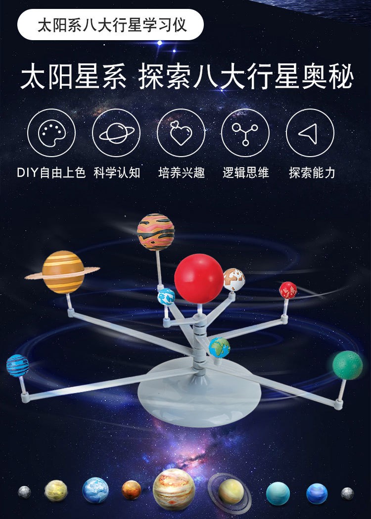 小学生幼儿园科学区材料教具太阳系模型天体仪玩具diy九大行星模型