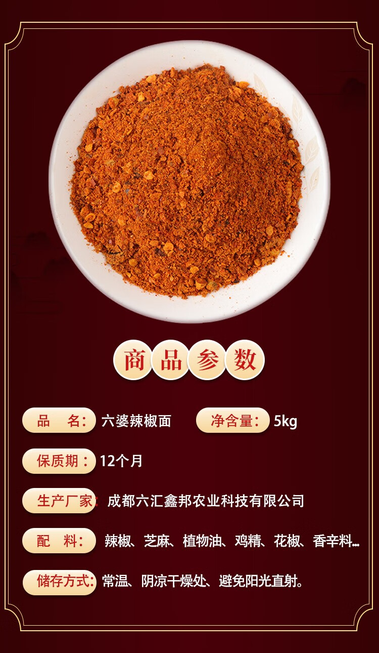 四川六婆辣椒面5kg大包装商用10斤辣椒粉串串蘸料火锅干碟烧烤调味料5