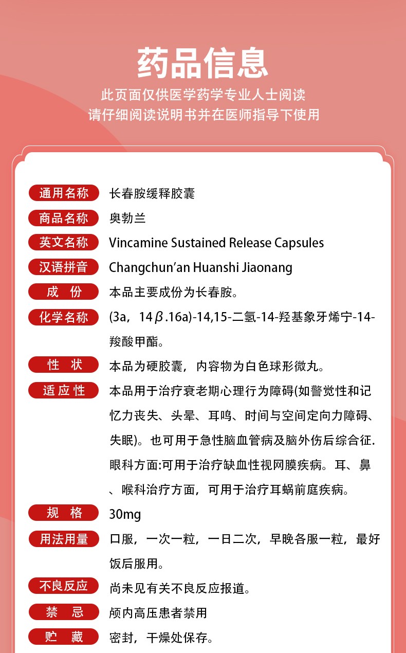 奥勃兰 长春胺缓释胶囊 30mg*10粒 kk 5盒装