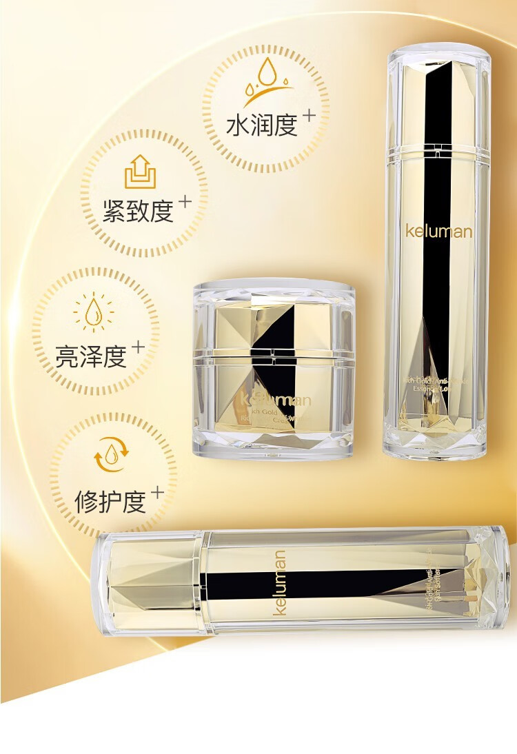 新生活化妆品专柜珂露曼晶钻黄金抗皱护肤系列水乳霜补水保湿紧致提拉