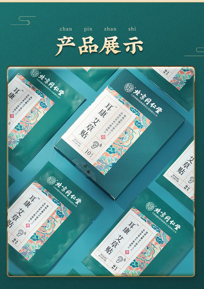 北京同仁堂艾草耳康贴耳聋耳鸣专用药冷敷贴听力损失耳部肿痛神经性