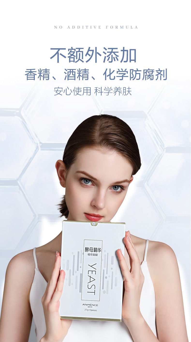 安依诗 安琪酵母精华植萃面膜补水5片 5片