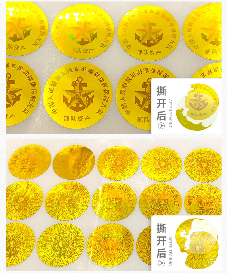 京小标防伪标签定制烟酒激光镭射防伪标签一次性防伪易碎保修贴揭开