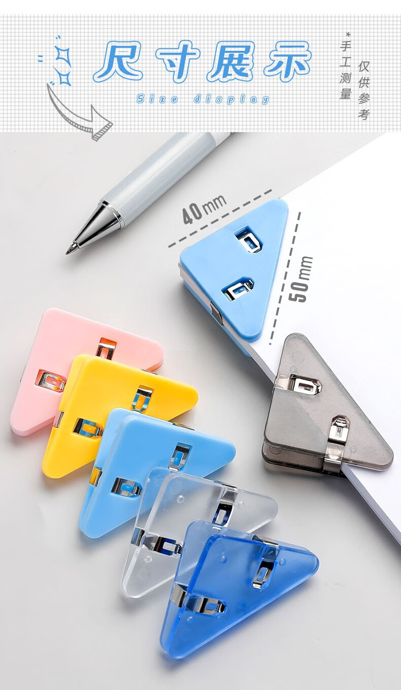 三角文件夹透明边角夹学生夹试卷的书夹子固定书本书页纸张多功能卷小