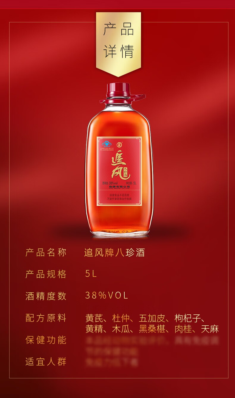 劲牌劲酒 中国劲酒 追风八珍酒38度5l桶装约10斤 低度五加皮白酒整箱