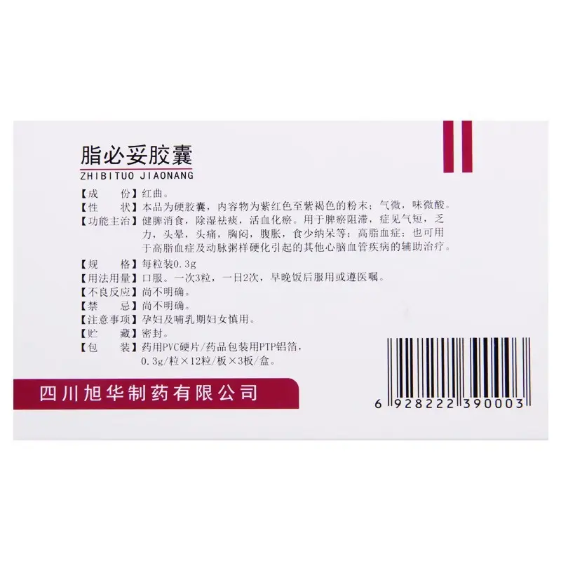 【大药房】旭华 脂必妥胶囊 0